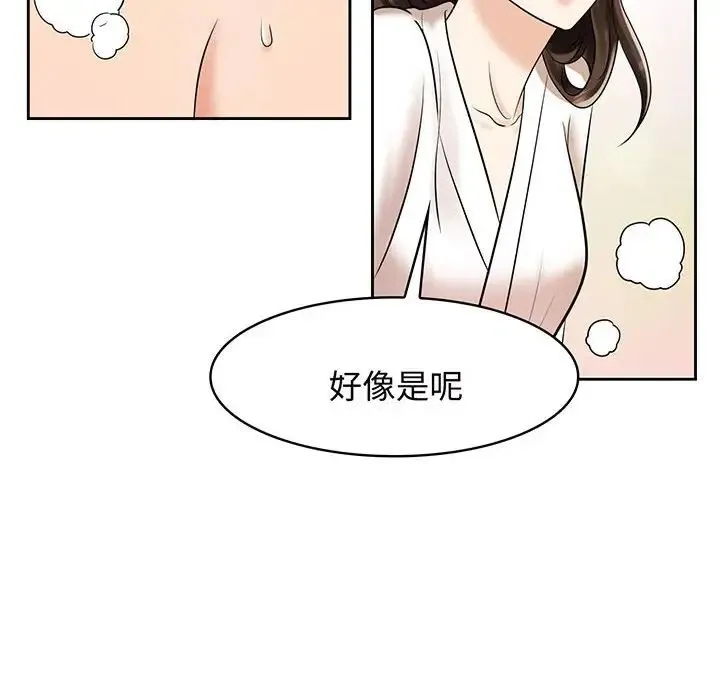 疯了才结婚 第9話 第48页