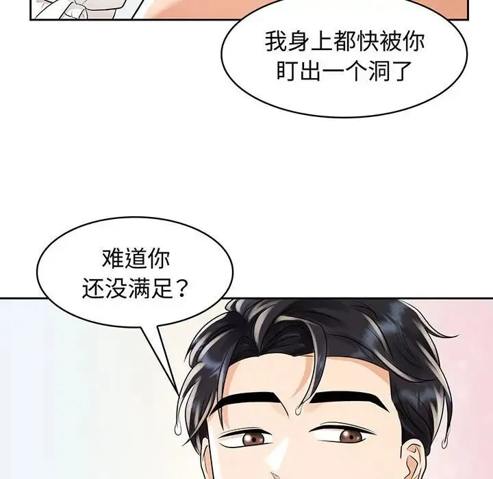 疯了才结婚 第9話 第56页