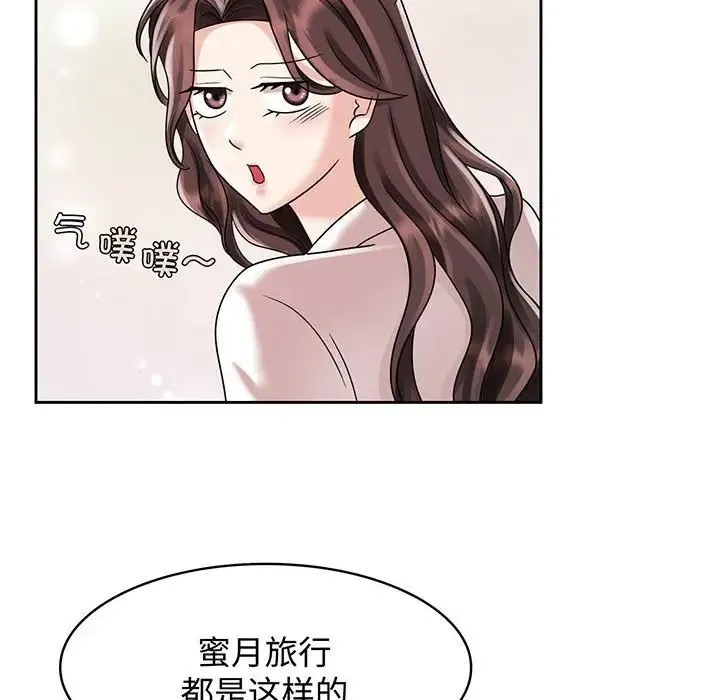 疯了才结婚 第9話 第20页