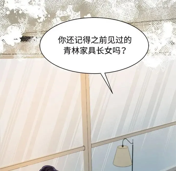 疯了才结婚 第13話 第19页