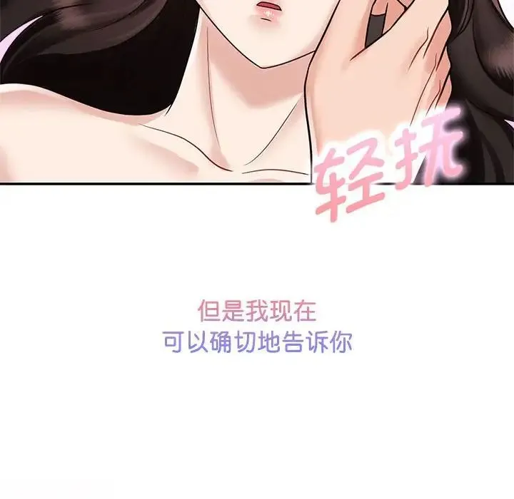 疯了才结婚 第13話 第42页