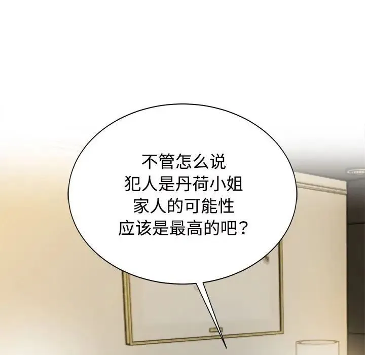 疯了才结婚 第13話 第121页