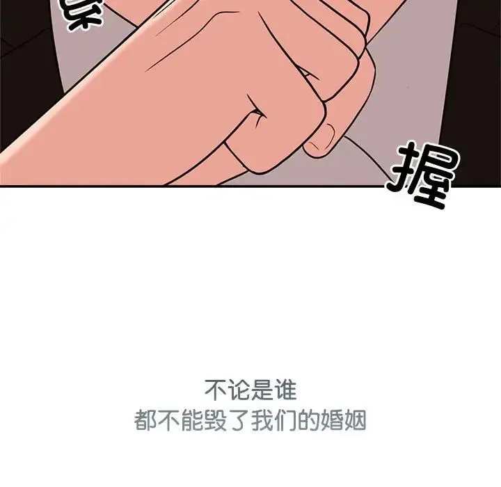 疯了才结婚 第13話 第134页