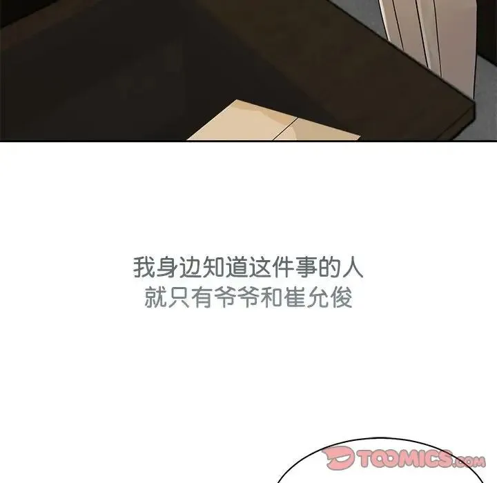 疯了才结婚 第13話 第123页