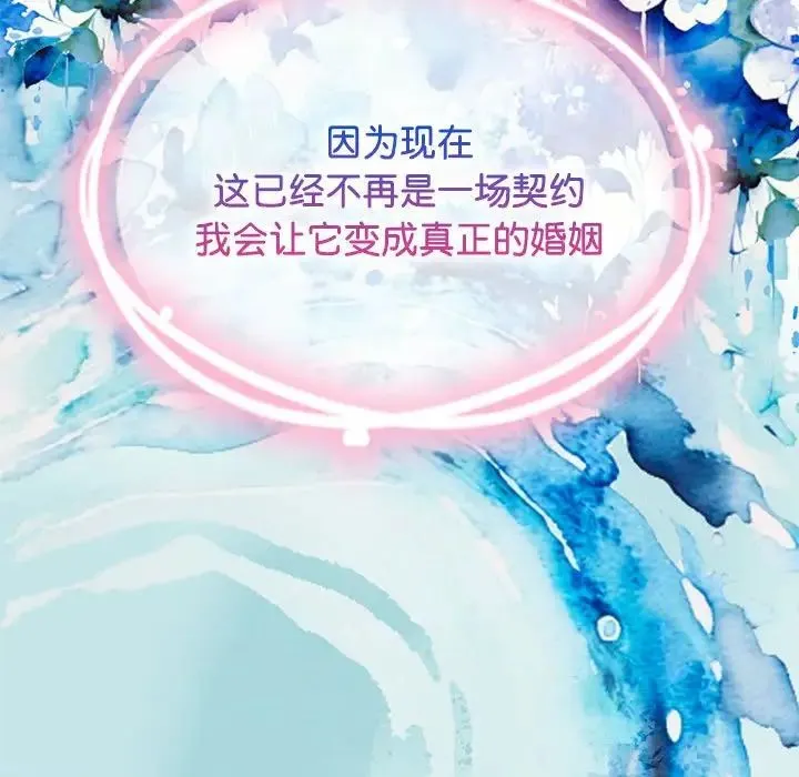 疯了才结婚 第13話 第138页