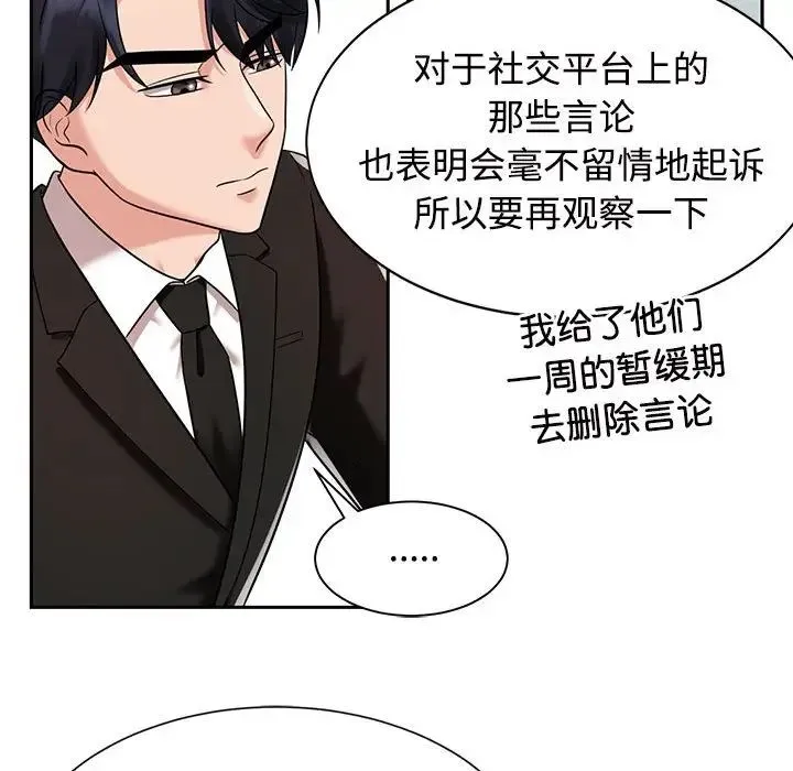疯了才结婚 第13話 第101页