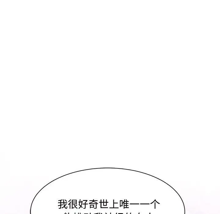 疯了才结婚 第13話 第31页