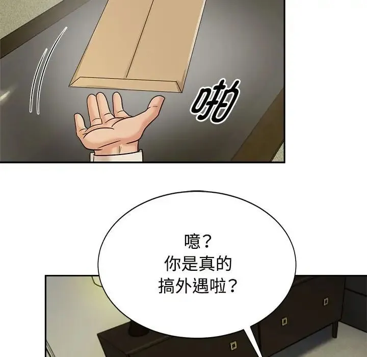 疯了才结婚 第13話 第106页