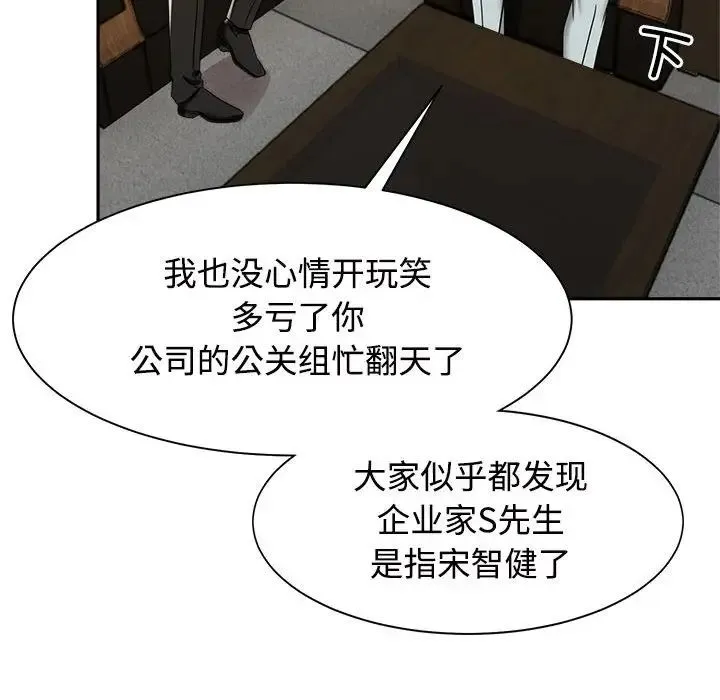 疯了才结婚 第13話 第95页