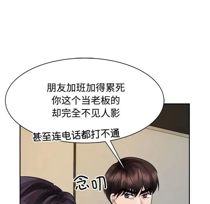 疯了才结婚 第13話 第96页