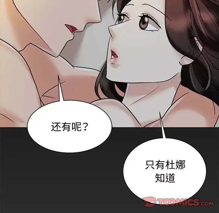 疯了才结婚 第13話 第117页