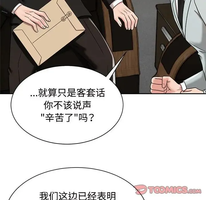 疯了才结婚 第13話 第99页