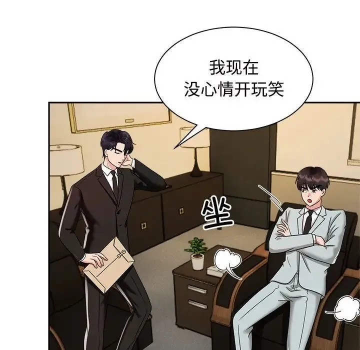 疯了才结婚 第13話 第94页