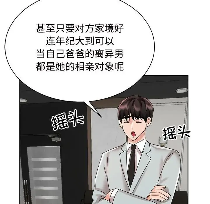 疯了才结婚 第13話 第24页