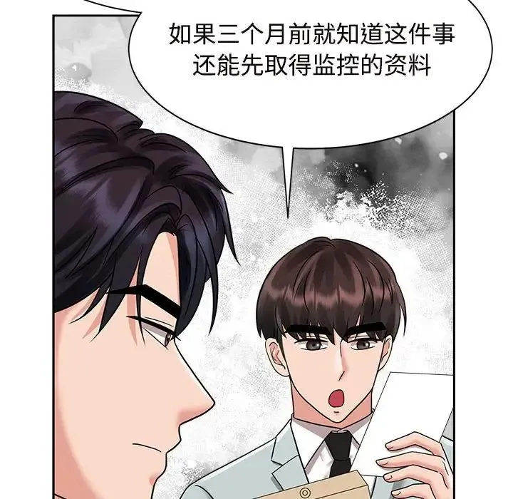 疯了才结婚 第13話 第110页