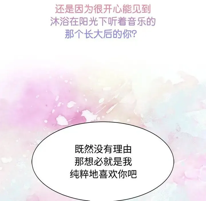 疯了才结婚 第13話 第38页