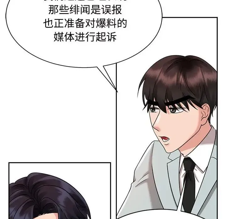疯了才结婚 第13話 第100页