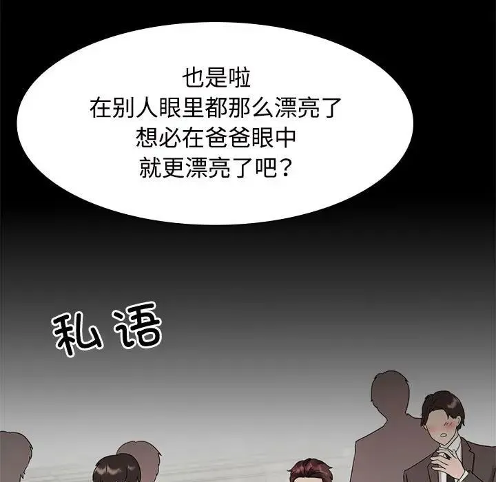 疯了才结婚 第13話 第7页