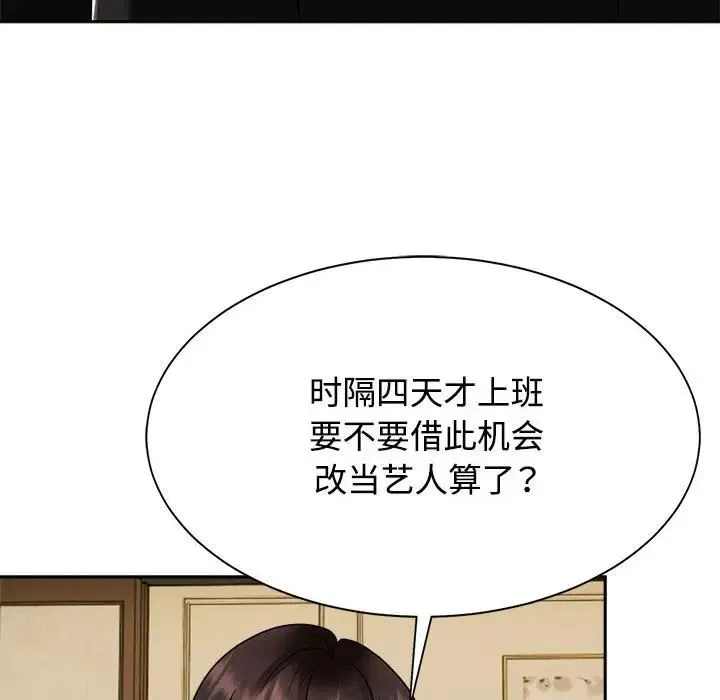 疯了才结婚 第13話 第92页