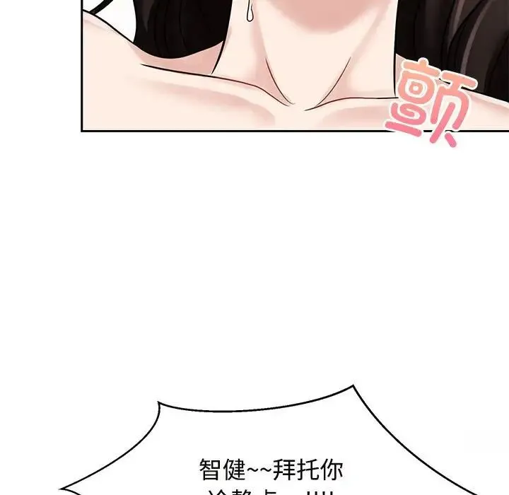 疯了才结婚 第13話 第84页