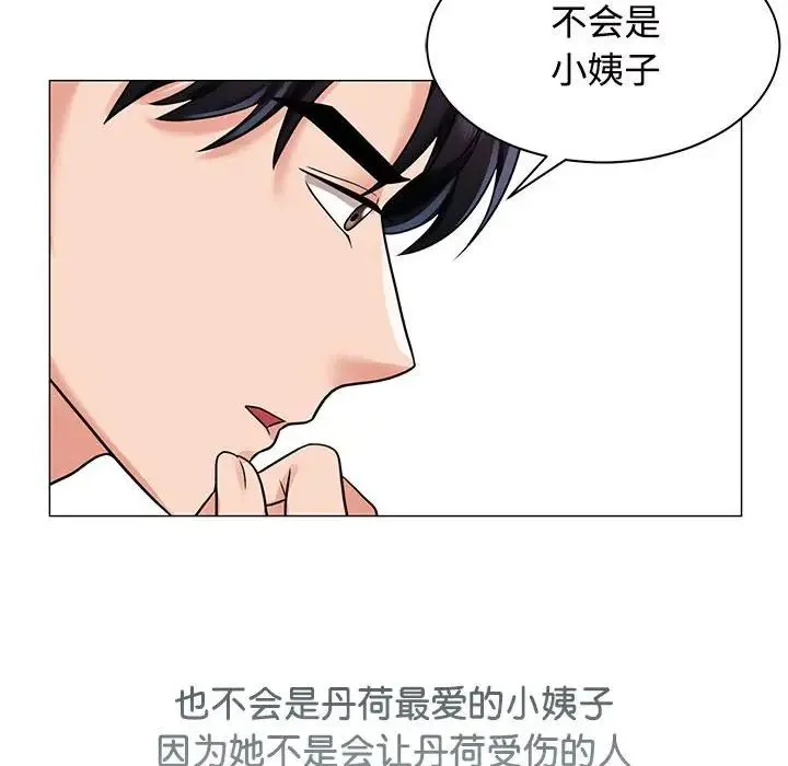 疯了才结婚 第13話 第124页