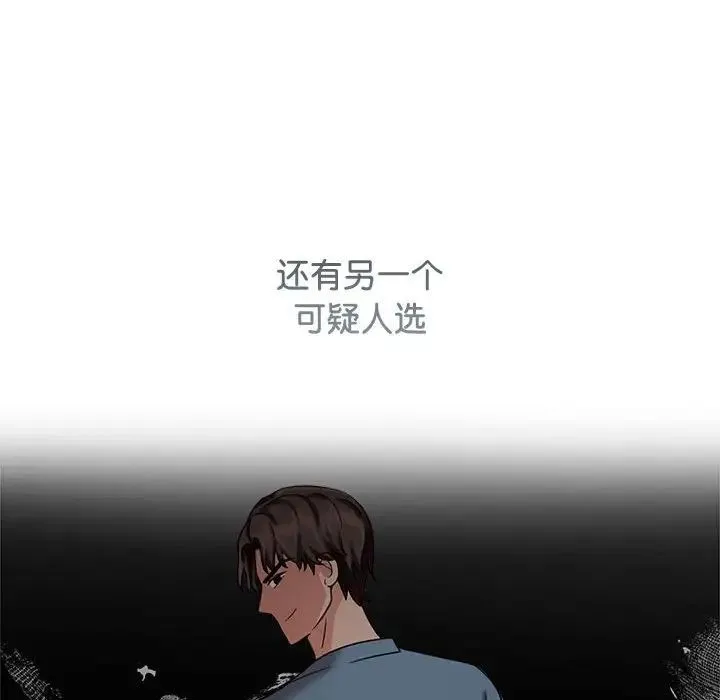 疯了才结婚 第13話 第130页
