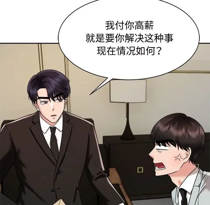 疯了才结婚 第13話 第98页