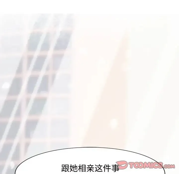 疯了才结婚 第13話 第27页