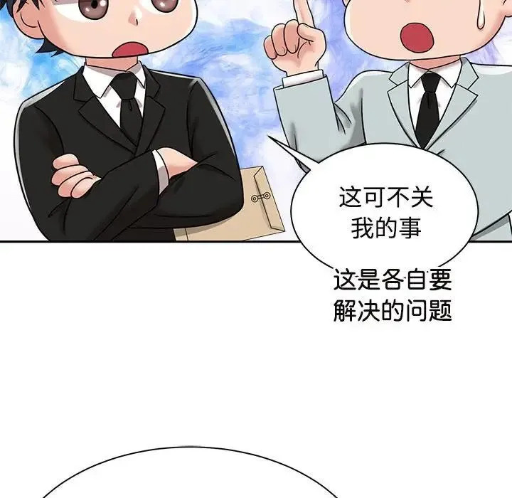 疯了才结婚 第13話 第103页