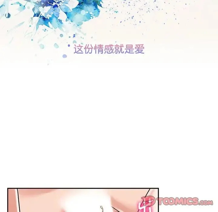 疯了才结婚 第13話 第45页