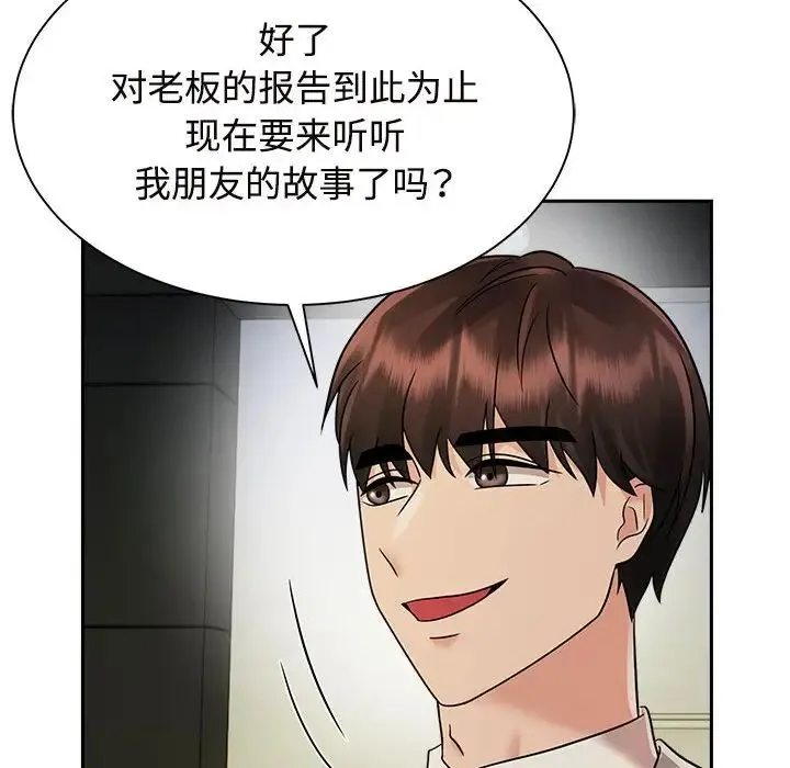 疯了才结婚 第13話 第104页