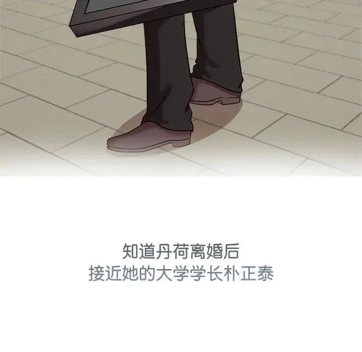 疯了才结婚 第13話 第132页