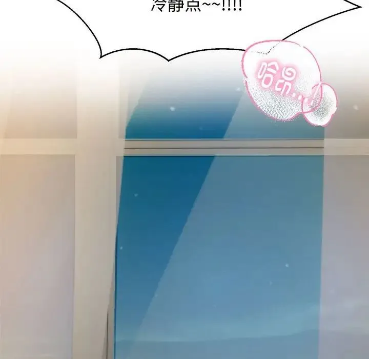 疯了才结婚 第13話 第85页