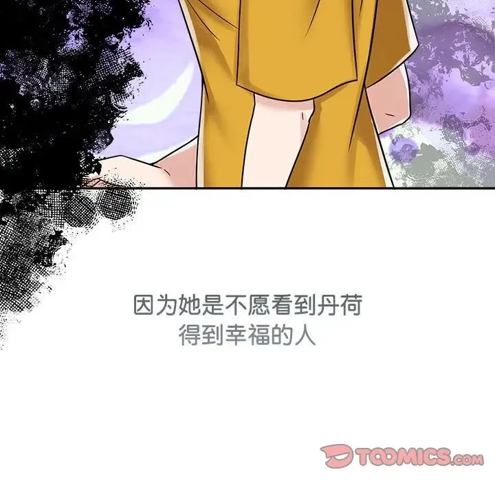 疯了才结婚 第13話 第129页