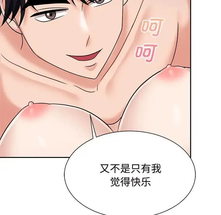 疯了才结婚 第13話 第82页