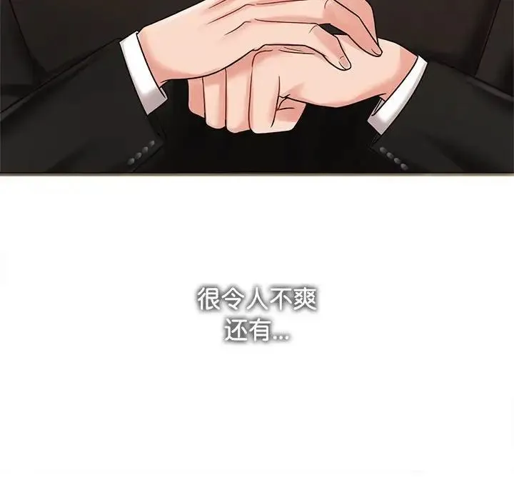 疯了才结婚 第13話 第30页