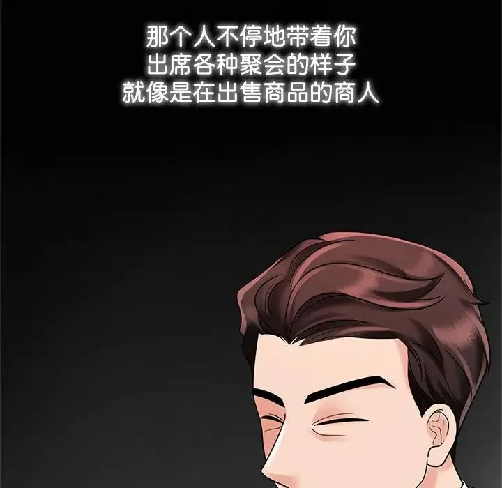 疯了才结婚 第13話 第16页