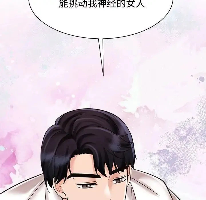 疯了才结婚 第13話 第32页