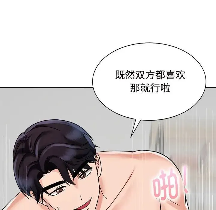 疯了才结婚 第13話 第52页