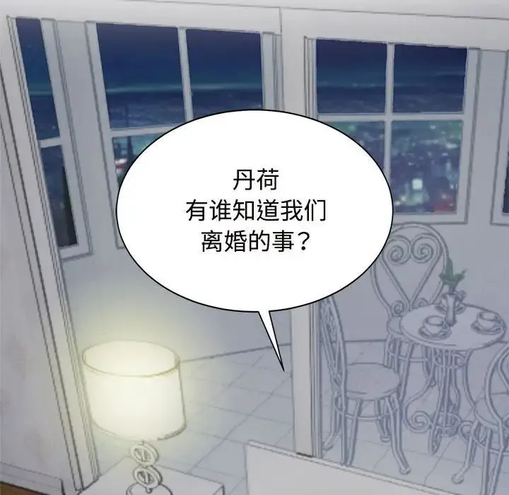 疯了才结婚 第13話 第114页