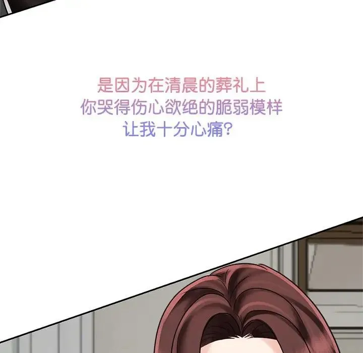 疯了才结婚 第13話 第36页