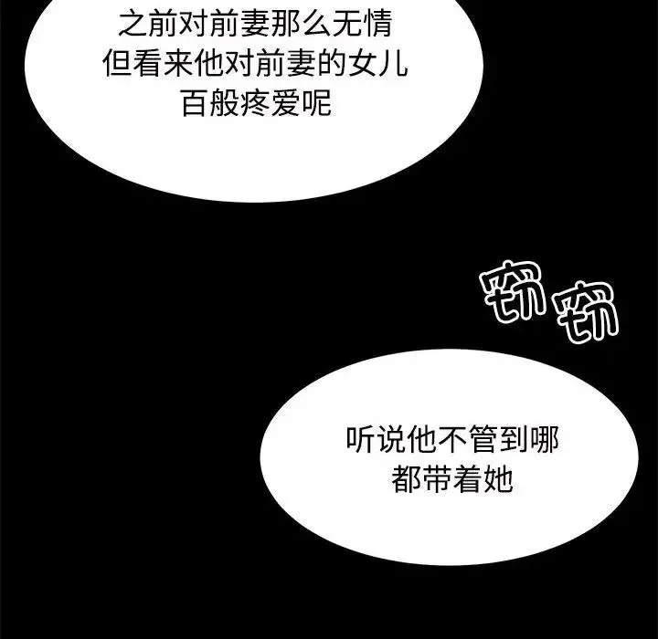 疯了才结婚 第13話 第6页