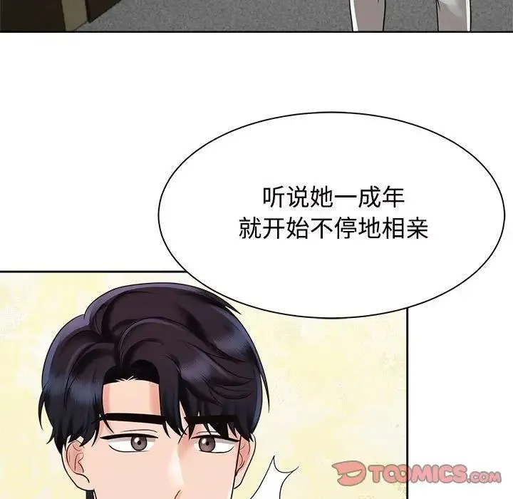 疯了才结婚 第13話 第21页