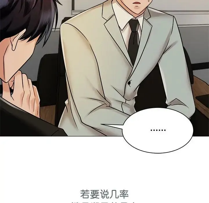 疯了才结婚 第13話 第126页
