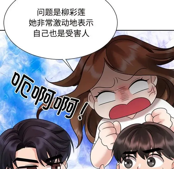 疯了才结婚 第13話 第102页