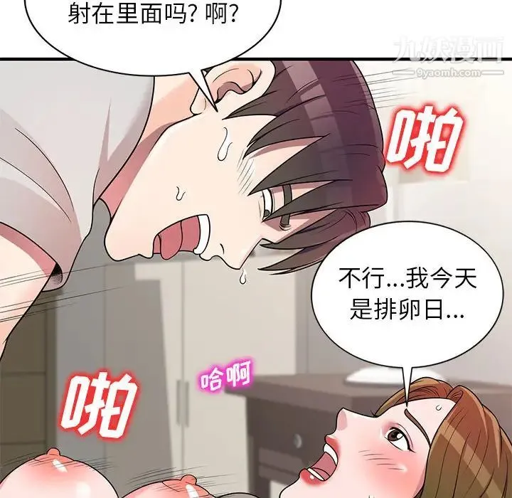 家教老师不教课 第1话 第103页