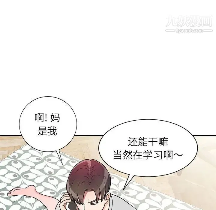 家教老师不教课 第1话 第122页