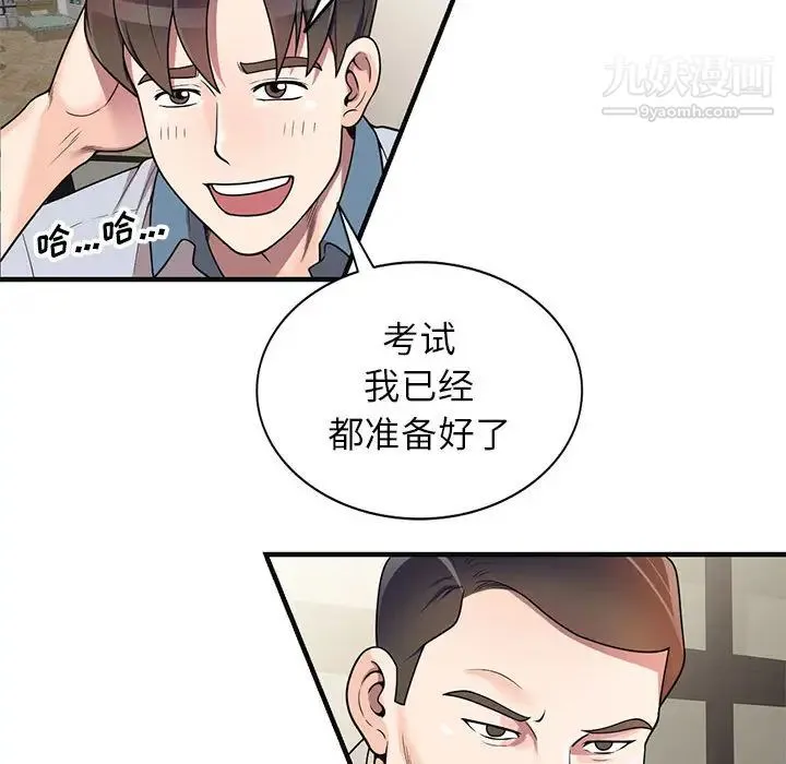 家教老师不教课 第1话 第141页