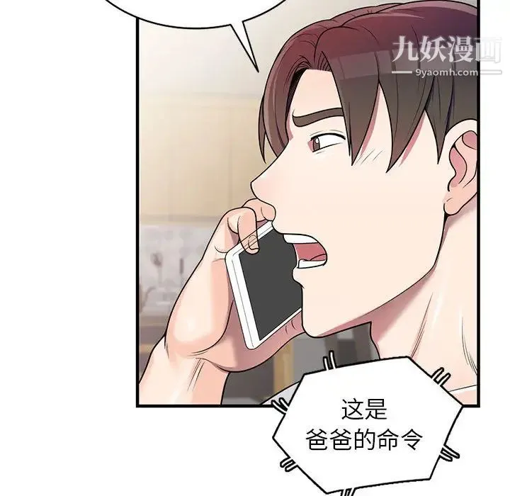家教老师不教课 第1话 第125页
