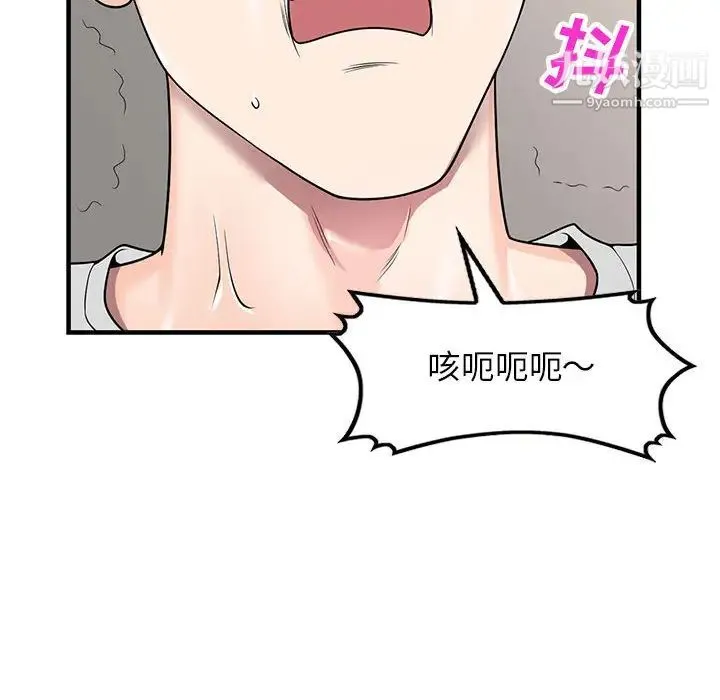家教老师不教课 第1话 第114页